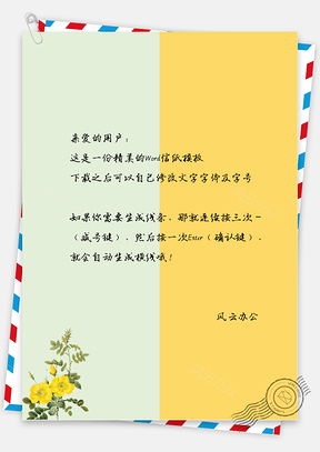 小清新淡雅美丽小菊花信纸Word模板
