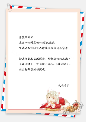 卡通猫耳朵小孩和食物信纸Word模板