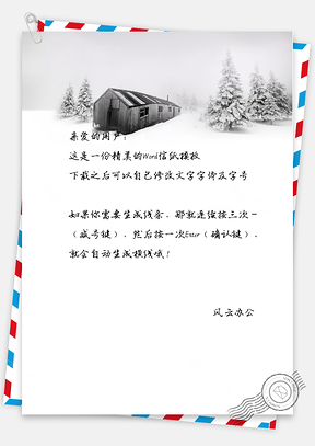 小清新雪山树林屋子信纸Word模板