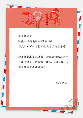 春节信纸猪年拜年祝福文档背景Word模板