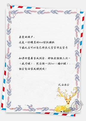 信纸小清新浪漫文艺卡通梅花鹿Word模板