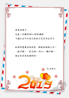 春节拜年祝福信纸贺卡模板