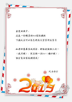 春节拜年祝福信纸贺卡Word模板