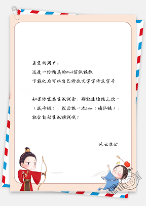 卡通红衣蓝衣男孩信纸Word模板