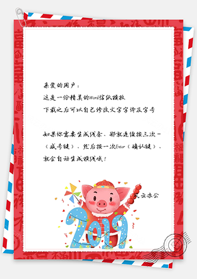 猪年新春信纸祝福问候贺卡Word模板