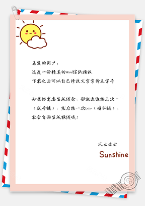 卡通太阳的信纸Word模板