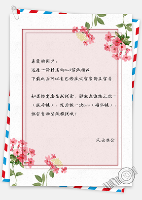 小清新信纸唯美花儿绿植文档背景Word模板