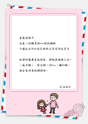 卡通父女框框信纸Word模板