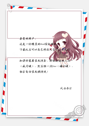 卡通可爱的棒棒糖女孩信纸Word模板