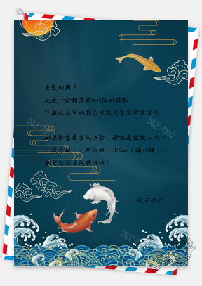 中国风金鱼手绘信纸
