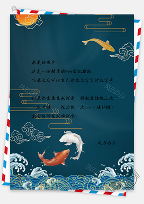 中國(guó)風(fēng)金魚(yú)手繪信紙