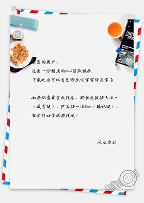 手绘小清新食物的信纸Word模板
