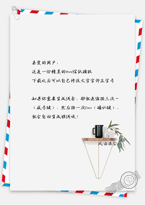 小清新手绘桌子茶杯信纸Word模板