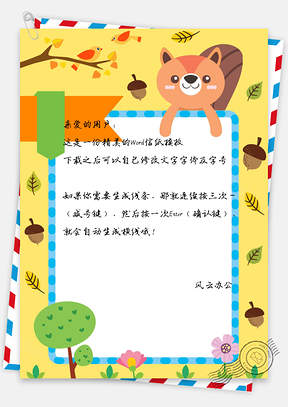 信纸小清新缤纷花儿可爱小动物Word模板