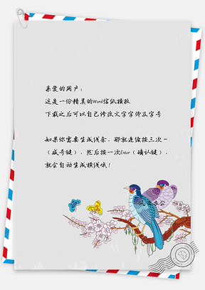 中国风花鸟信纸Word模板