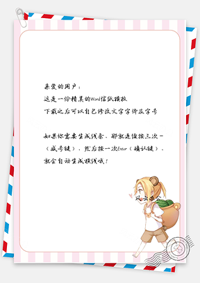 卡通西瓜小孩信纸Word模板
