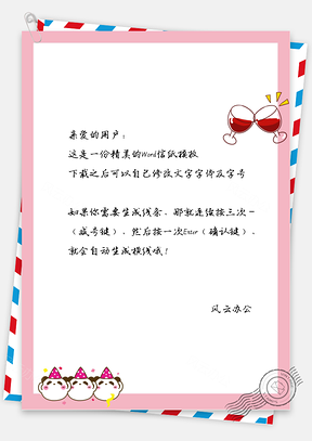 卡通小熊猫和红酒信纸Word模板