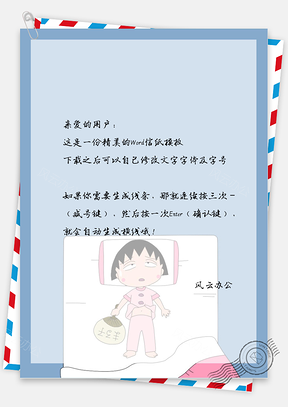 卡通小女孩的信纸Word模板