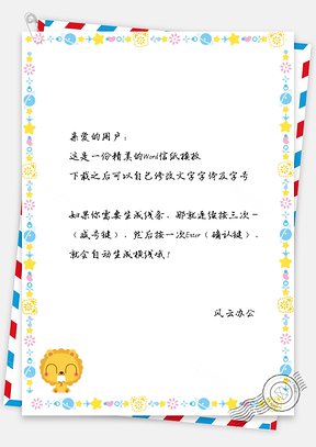 卡通狮子信纸Word模板