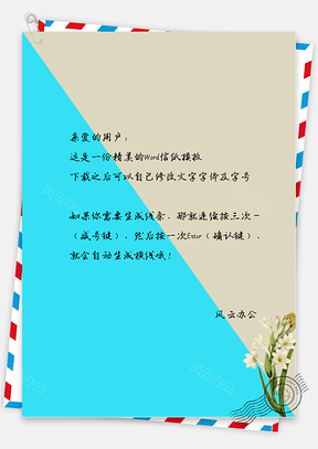 小清新娇挺小花朵信纸