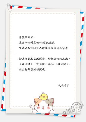 卡通小黄和小猫咪框框信纸Word模板