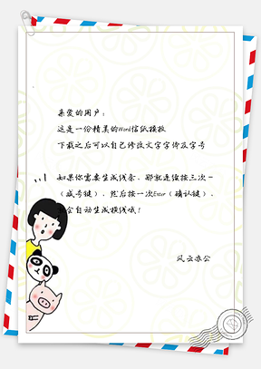 卡通人物猪黑猫信纸Word模板