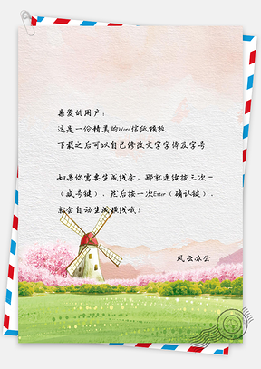 信纸小清新水彩手绘田园风景Word模板