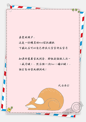 信纸可爱卡通睡觉的小动物Word模板