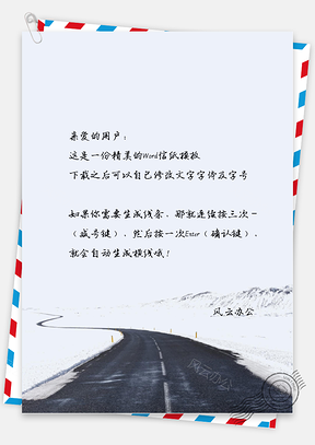 小清新荒野马路信纸Word模板