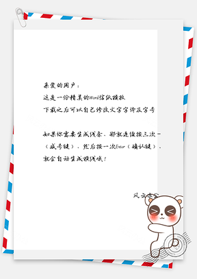 卡通小熊框信纸Word模板