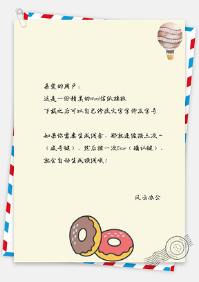 信纸文艺手绘气球饼干创意背景Word模板