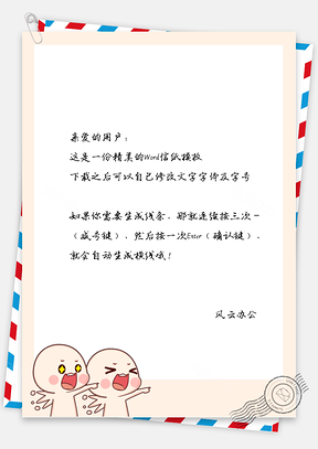 卡通小孩框框信纸Word模板