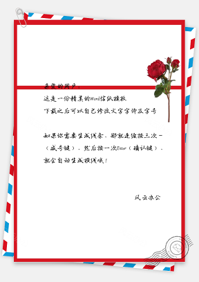 小清新红色玫瑰花信纸