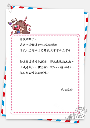 卡通拍照女孩框框信纸Word模板