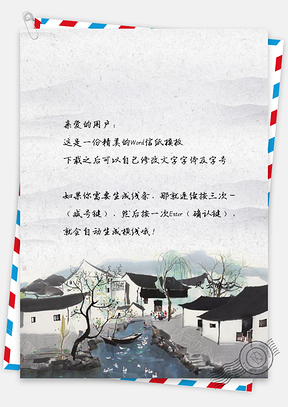 信纸小清新水彩手绘河流鸭子建筑Word模板