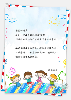 信纸可爱卡通小孩玩耍背景图Word模板