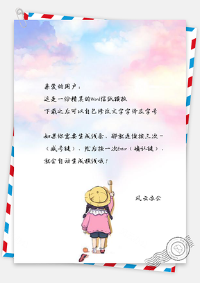 信纸小清新水彩手绘绘画的女孩Word模板