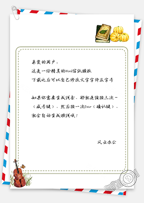 手绘小清新吉他和书本框信纸Word模板