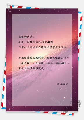 小清新云层阳光信纸Word模板