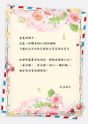小清新花朵信纸Word模板