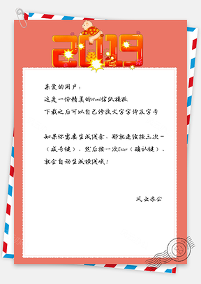 春节信纸猪年大吉拜年祝福贺卡Word模板