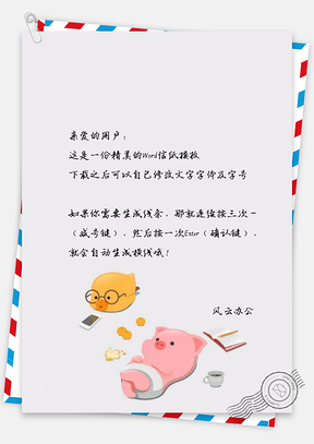 信纸小清新睡觉喝咖啡的小猪Word模板