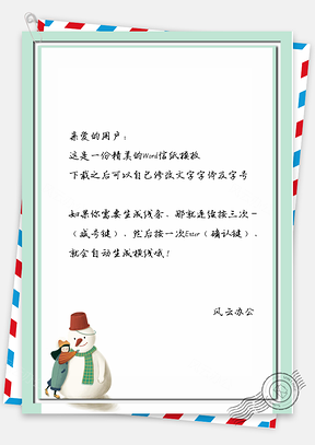 信纸小清新简约小雪人Word模板