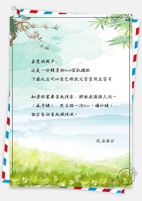 信纸小清新文艺枝叶边框Word模板