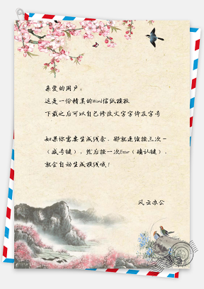 水彩山景信纸