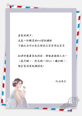 小清新精致女孩蝴蝶信纸Word模板