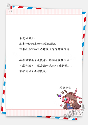 文艺卡通小女孩信纸Word模板