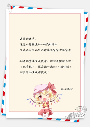 卡通的小女孩信纸