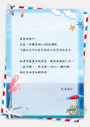 信纸小清新海边沙滩大海边框