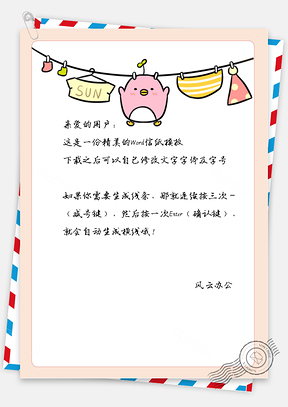 卡通小鸡信纸Word模板